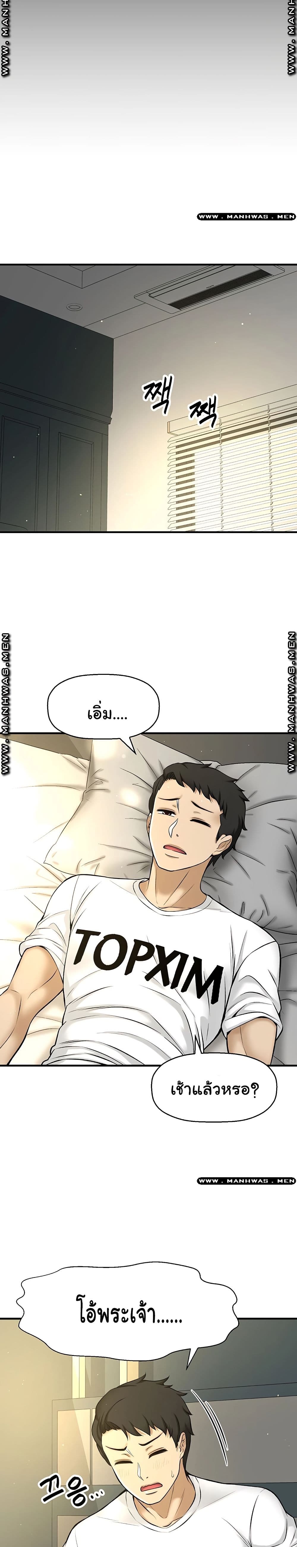 I Want to Know Her – I Want to Know Her – ตอนที่ 2 หน้า 20