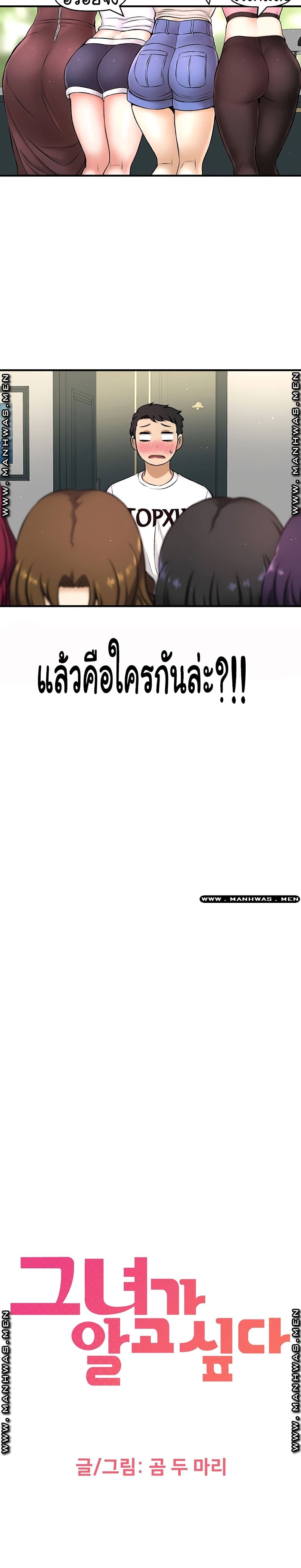 I Want to Know Her – I Want to Know Her – ตอนที่ 2 หน้า 29