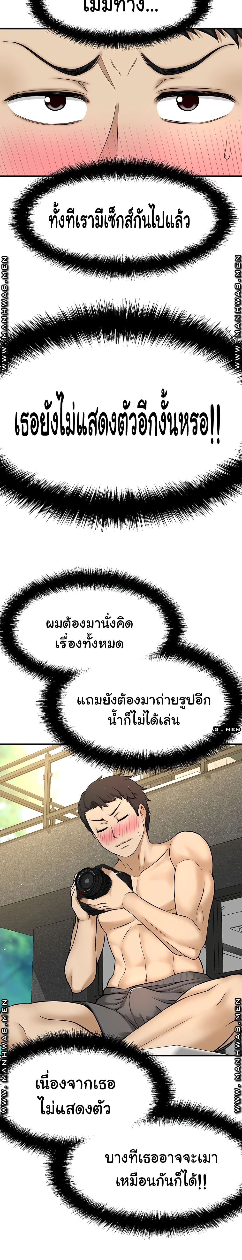 I Want to Know Her – I Want to Know Her – ตอนที่ 2 หน้า 32