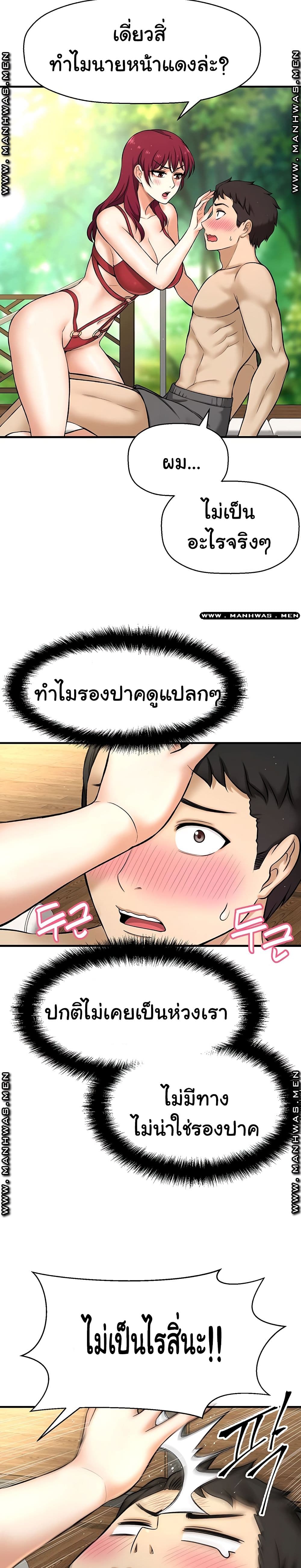 I Want to Know Her – I Want to Know Her – ตอนที่ 2 หน้า 34