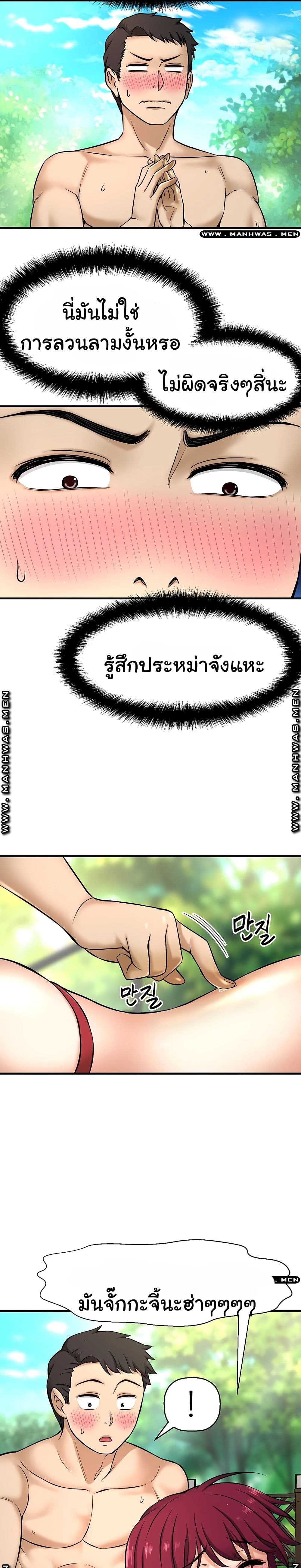 I Want to Know Her – I Want to Know Her – ตอนที่ 2 หน้า 37