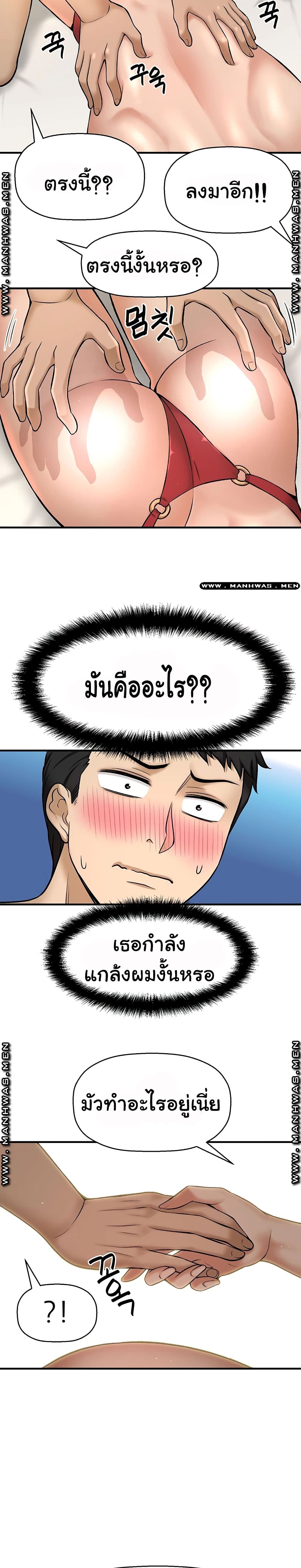 I Want to Know Her – I Want to Know Her – ตอนที่ 2 หน้า 39