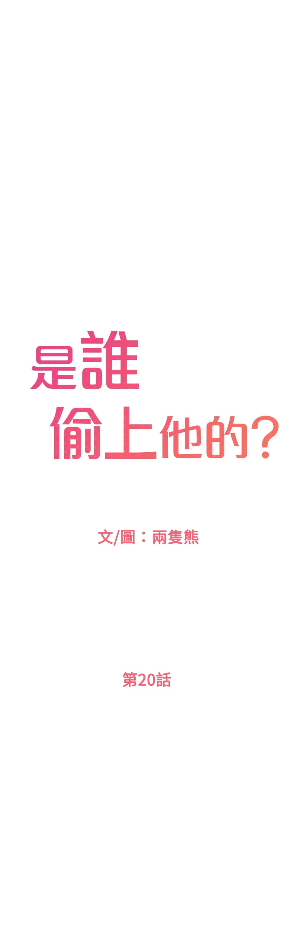 I Want to Know Her – I Want to Know Her – ตอนที่ 20 หน้า 1