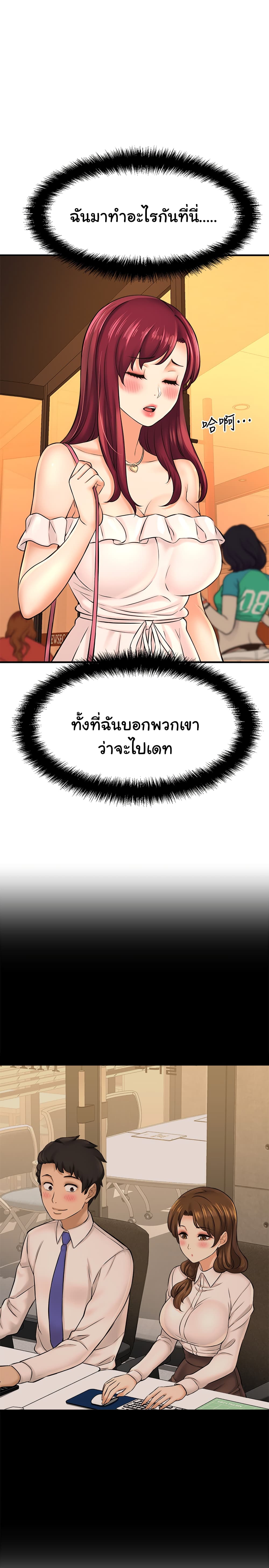 I Want to Know Her – I Want to Know Her – ตอนที่ 20 หน้า 3