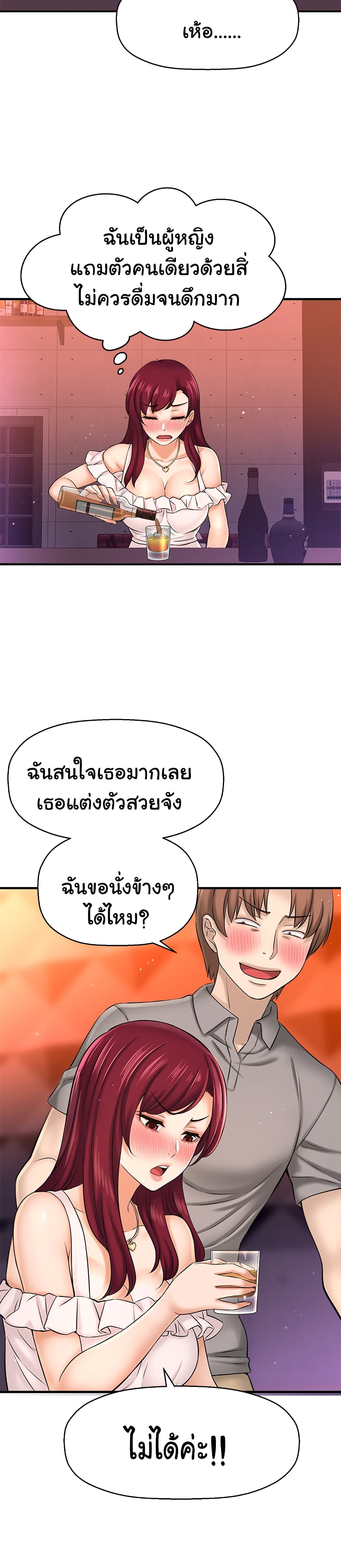 I Want to Know Her – I Want to Know Her – ตอนที่ 20 หน้า 9