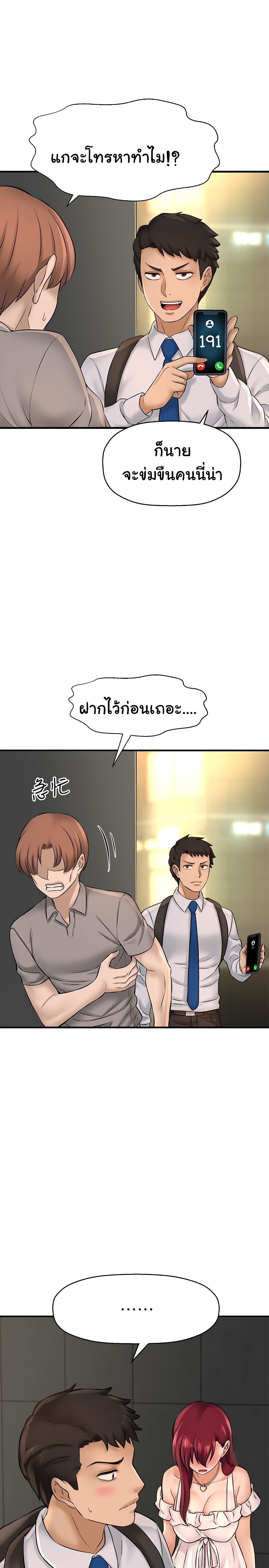 I Want to Know Her – I Want to Know Her – ตอนที่ 20 หน้า 22