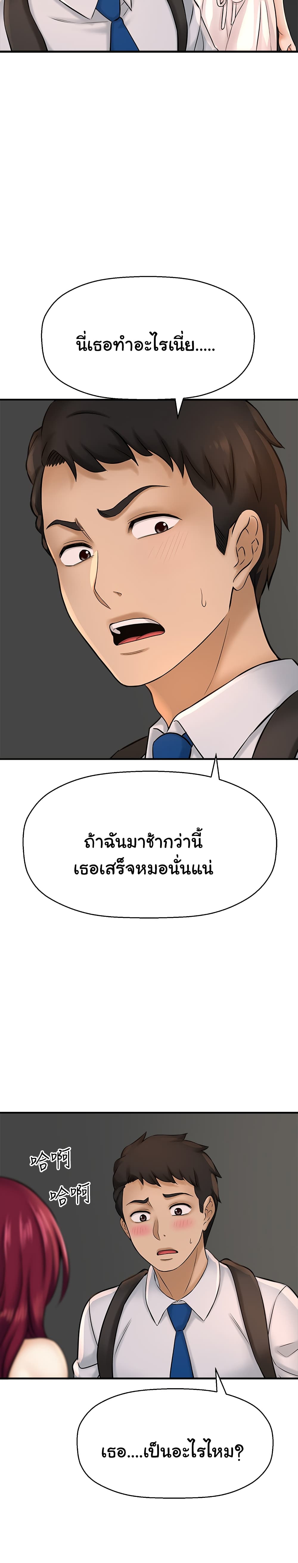 I Want to Know Her – I Want to Know Her – ตอนที่ 20 หน้า 23