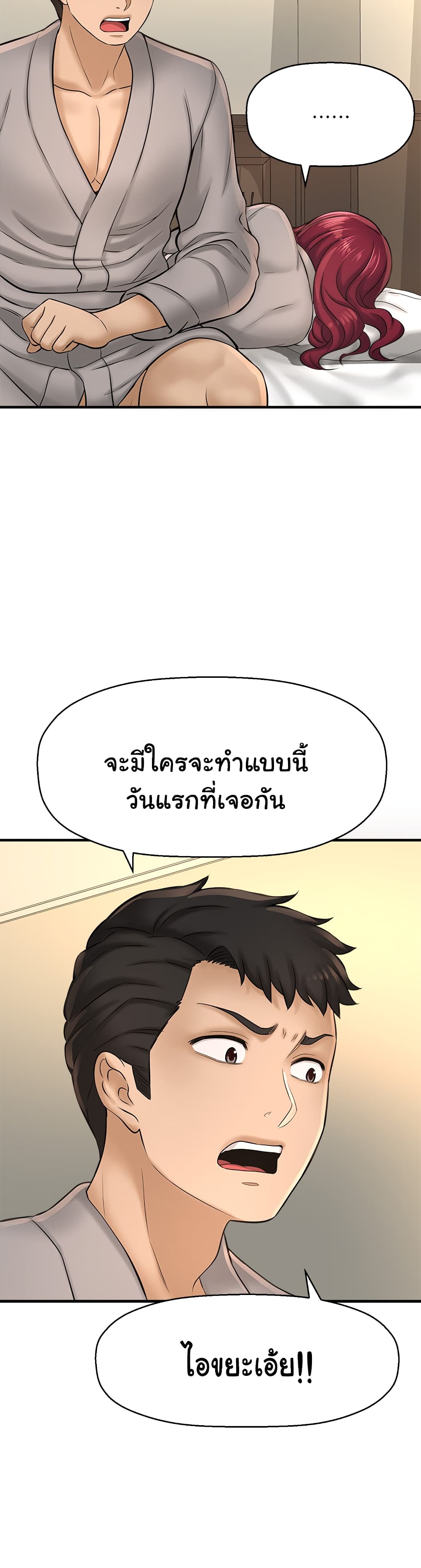 I Want to Know Her – I Want to Know Her – ตอนที่ 20 หน้า 27