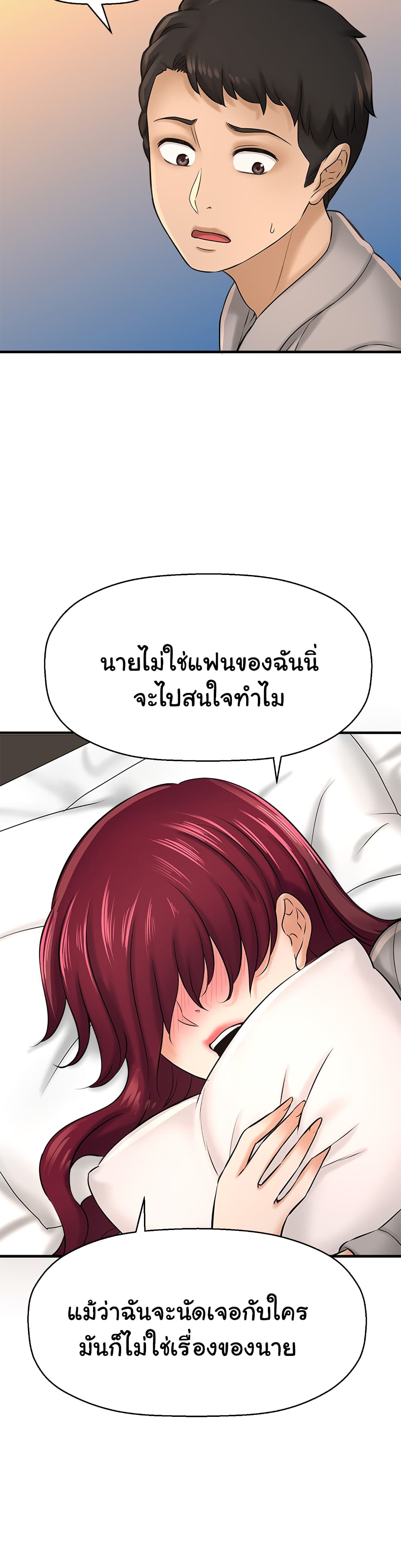 I Want to Know Her – I Want to Know Her – ตอนที่ 20 หน้า 29