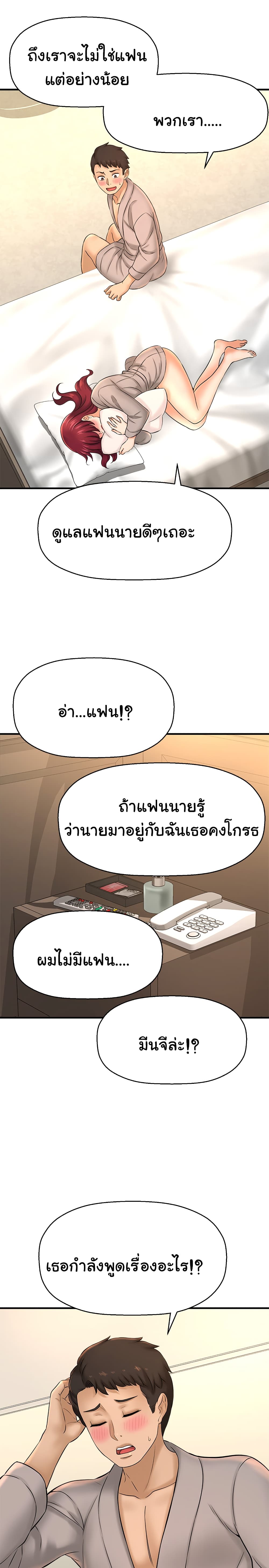 I Want to Know Her – I Want to Know Her – ตอนที่ 20 หน้า 30