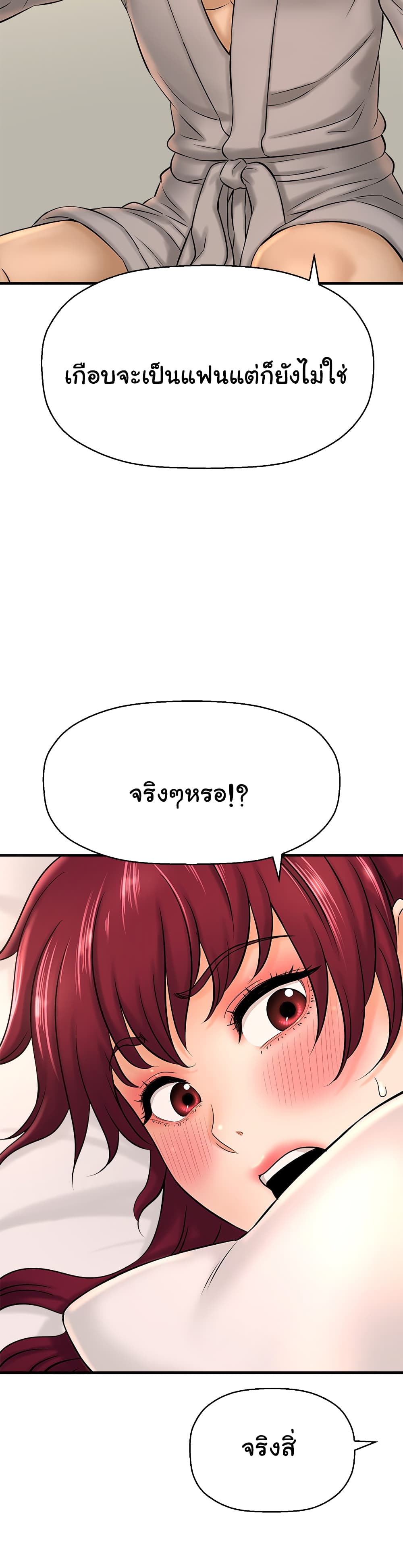 I Want to Know Her – I Want to Know Her – ตอนที่ 20 หน้า 31