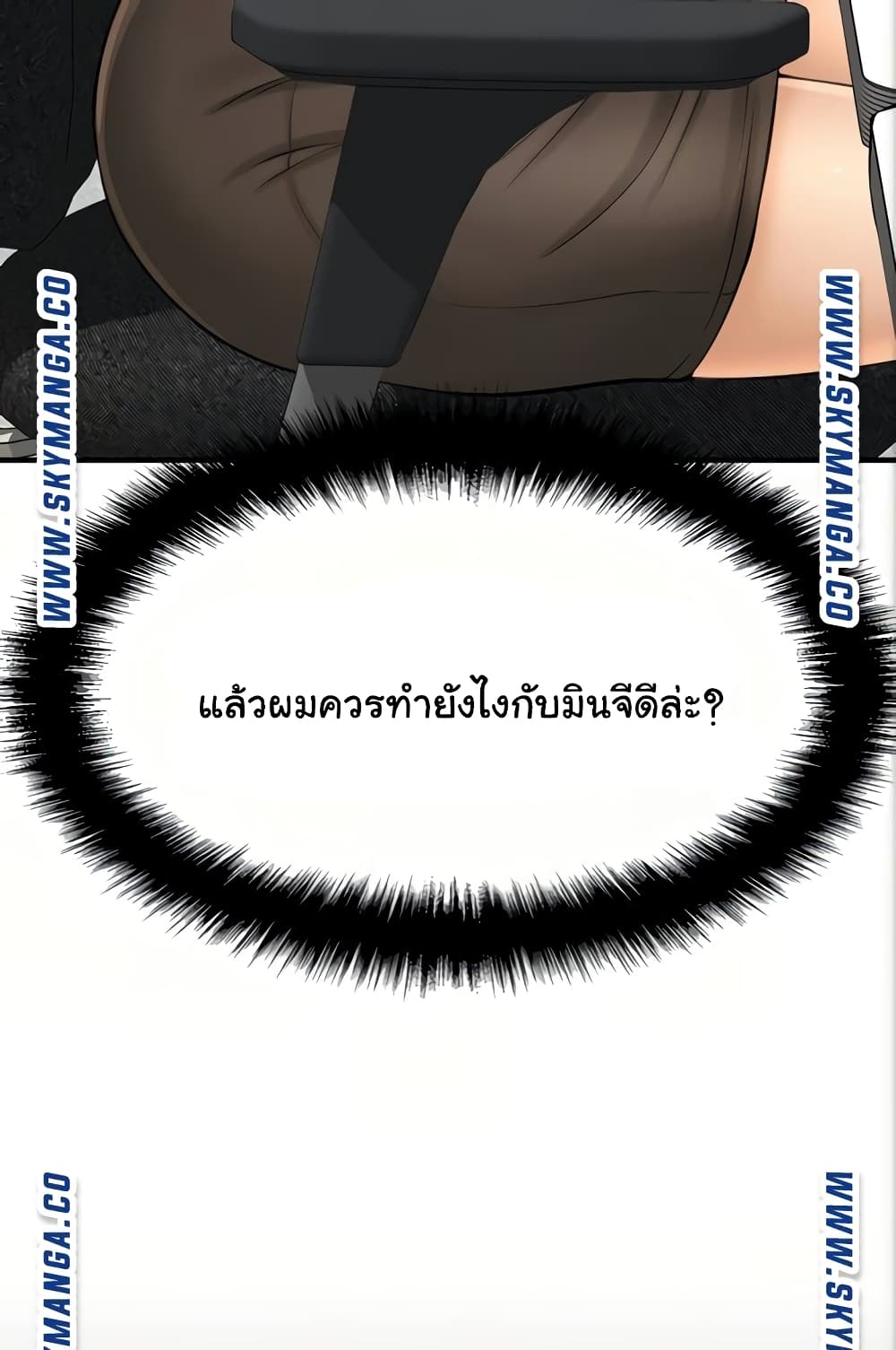 I Want to Know Her – I Want to Know Her – ตอนที่ 22 หน้า 9