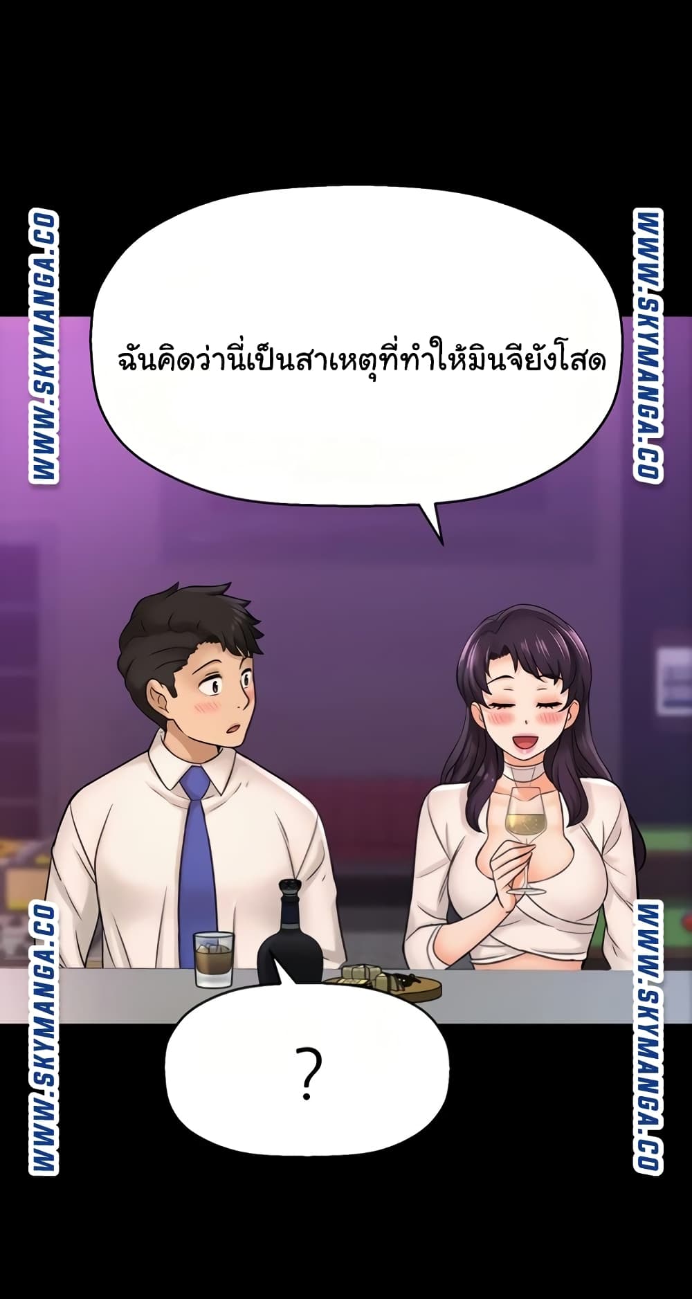 I Want to Know Her – I Want to Know Her – ตอนที่ 22 หน้า 19