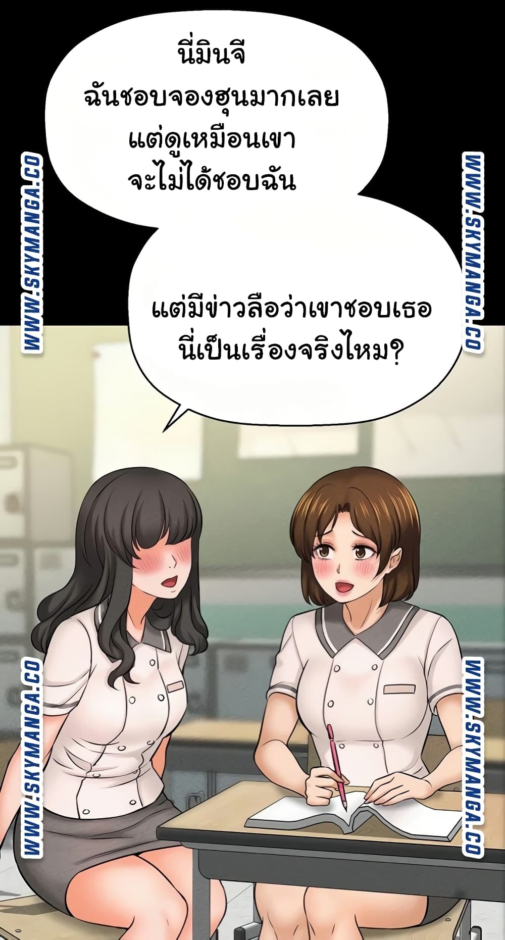 I Want to Know Her – I Want to Know Her – ตอนที่ 22 หน้า 26