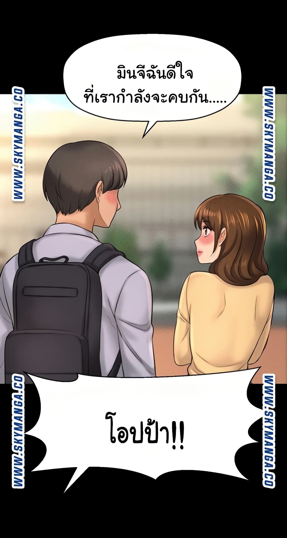 I Want to Know Her – I Want to Know Her – ตอนที่ 22 หน้า 36