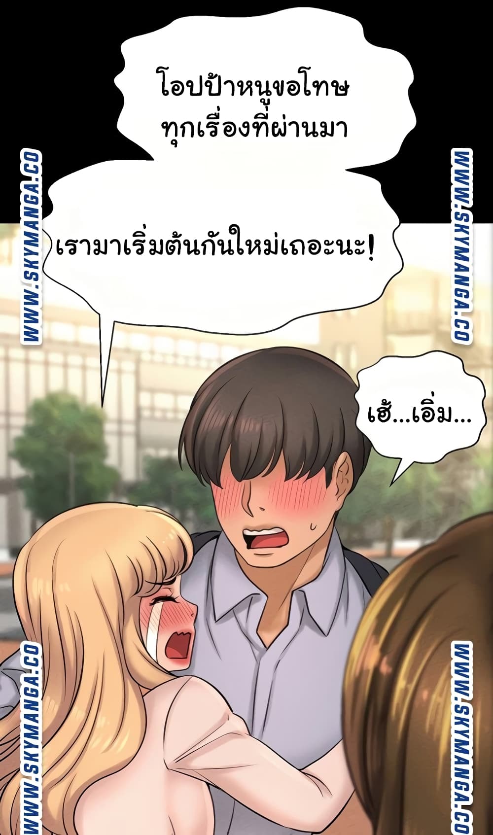I Want to Know Her – I Want to Know Her – ตอนที่ 22 หน้า 37