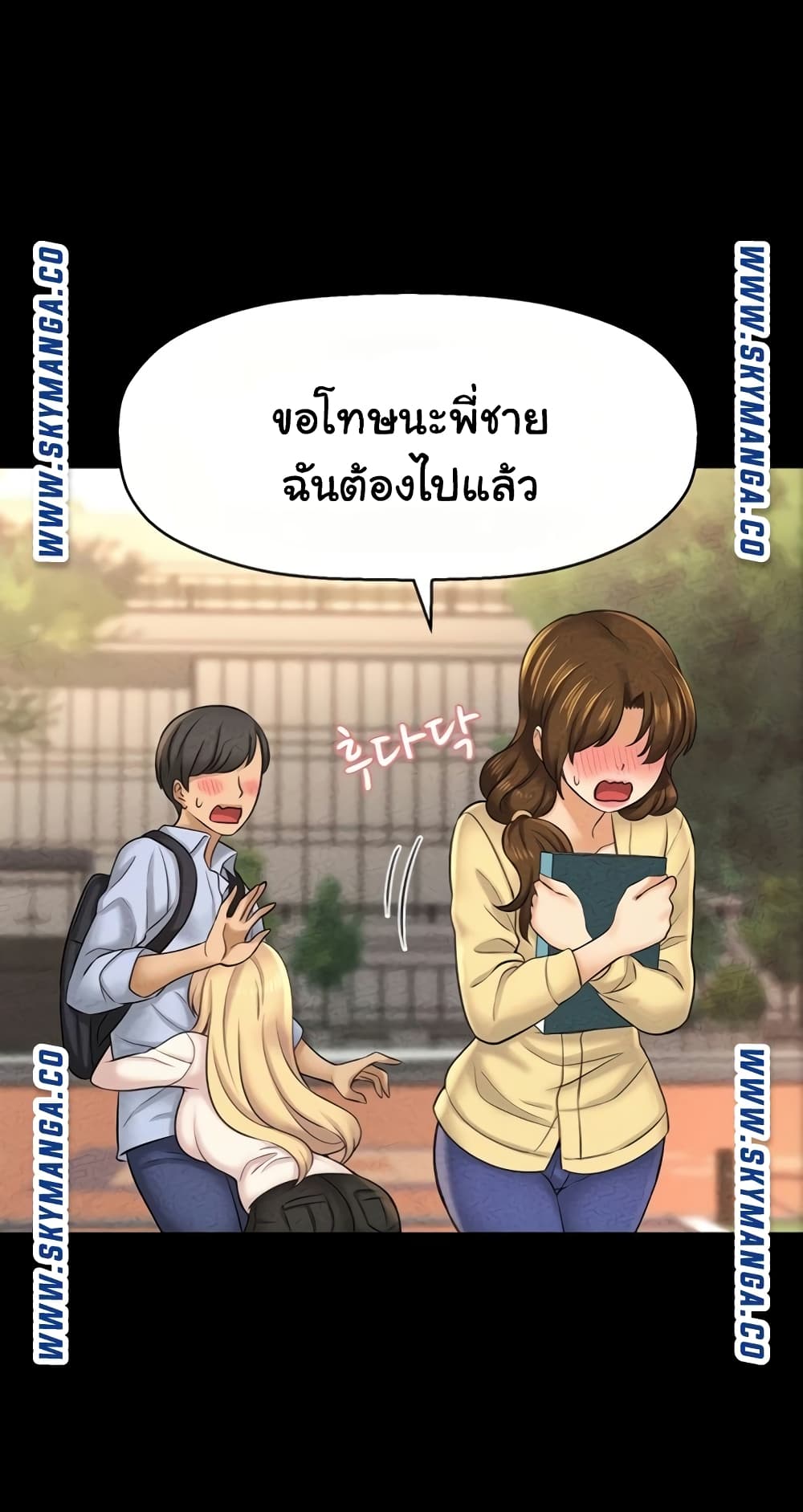 I Want to Know Her – I Want to Know Her – ตอนที่ 22 หน้า 42