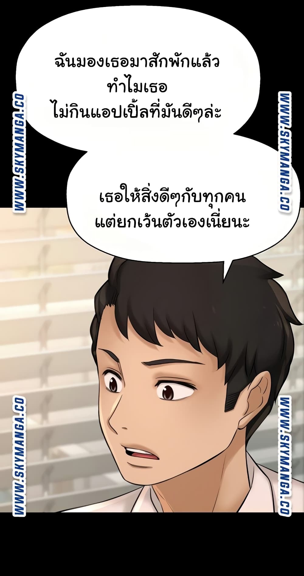 I Want to Know Her – I Want to Know Her – ตอนที่ 22 หน้า 56