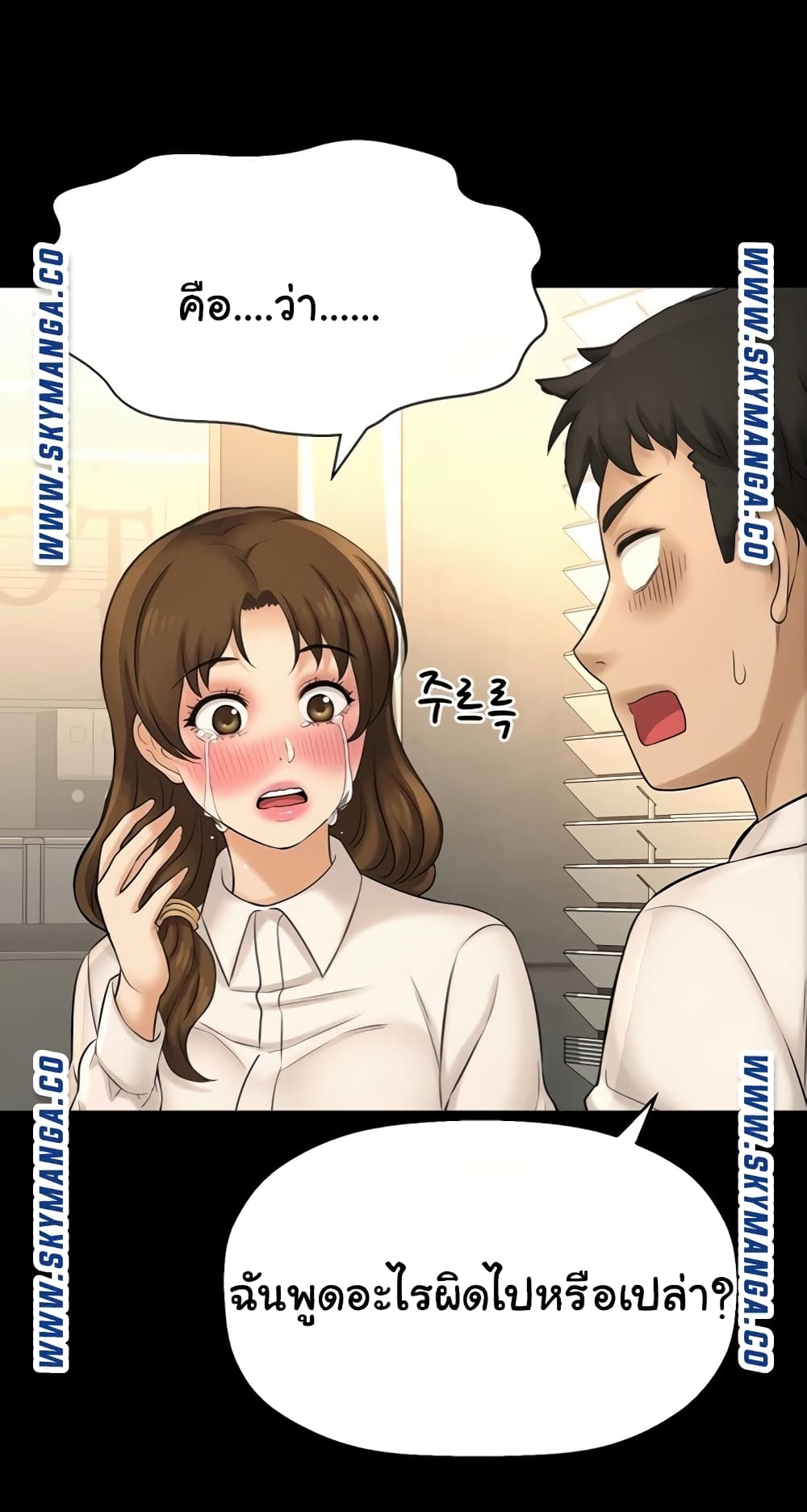 I Want to Know Her – I Want to Know Her – ตอนที่ 22 หน้า 68