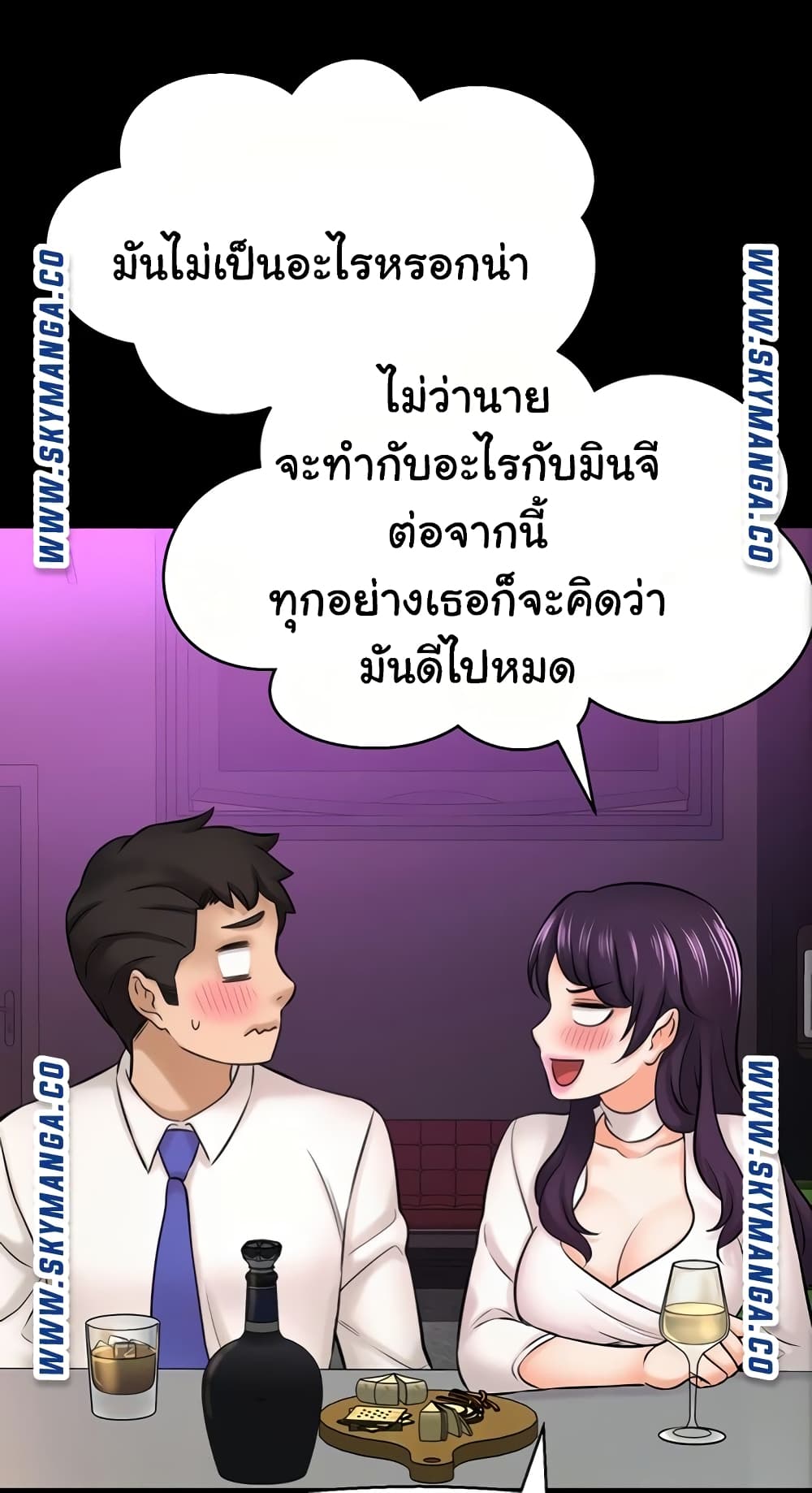 I Want to Know Her – I Want to Know Her – ตอนที่ 22 หน้า 74