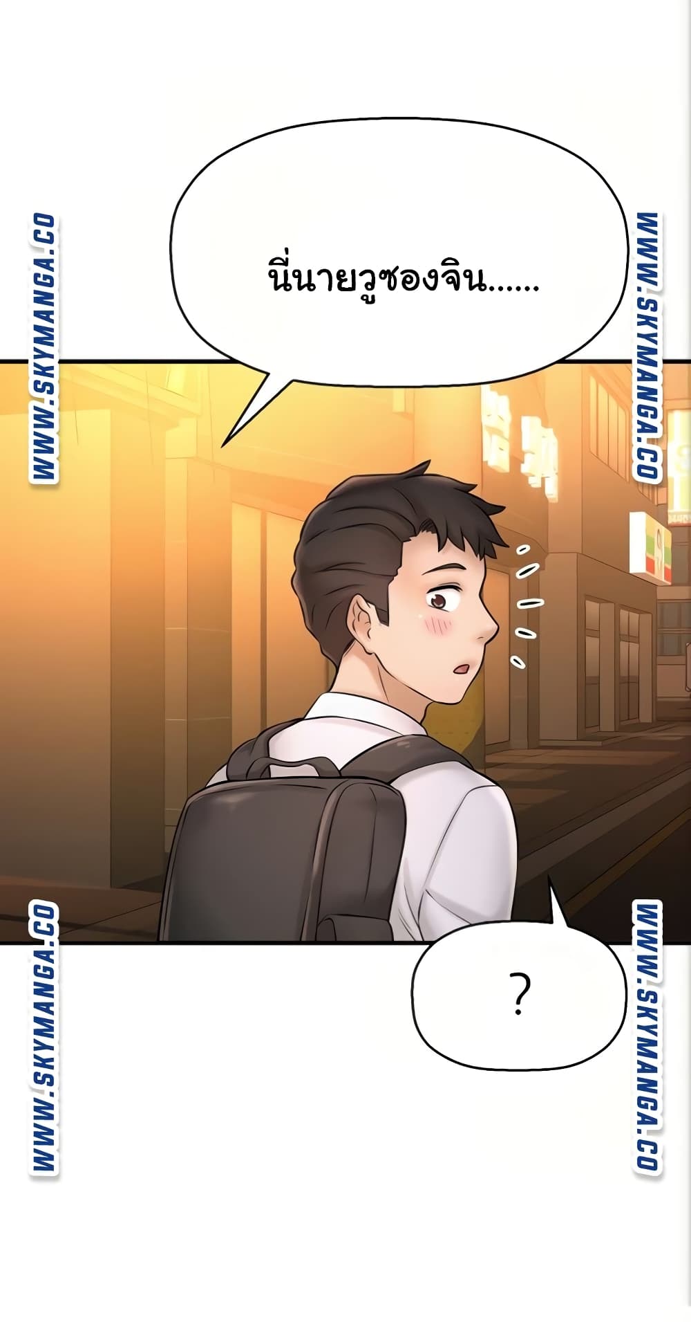 I Want to Know Her – I Want to Know Her – ตอนที่ 22 หน้า 82