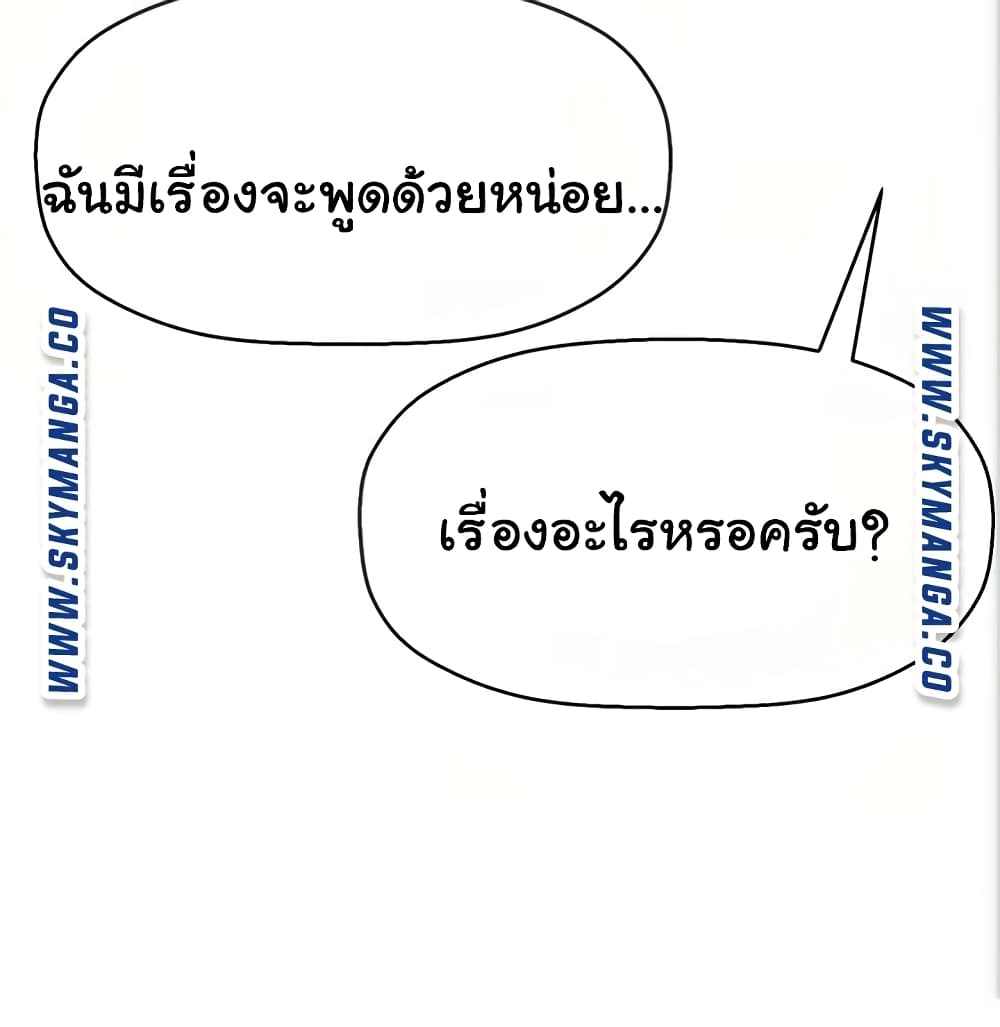 I Want to Know Her – I Want to Know Her – ตอนที่ 22 หน้า 84