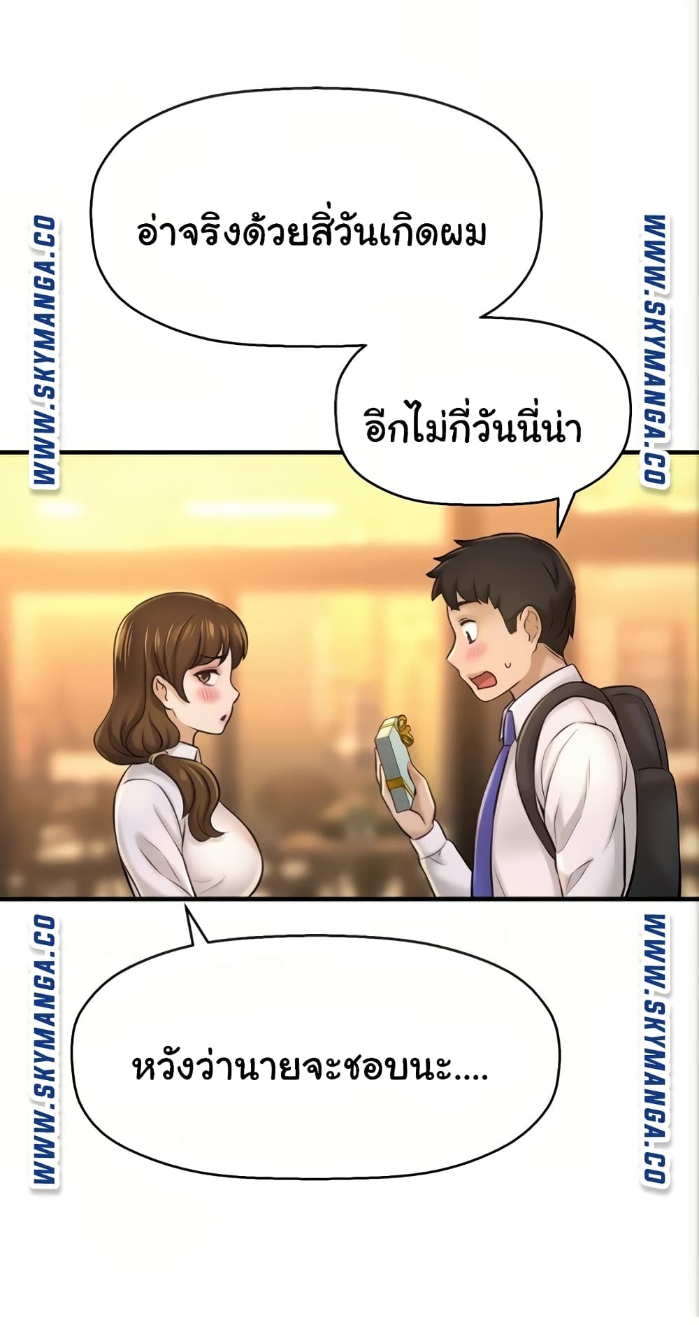 I Want to Know Her – I Want to Know Her – ตอนที่ 22 หน้า 87
