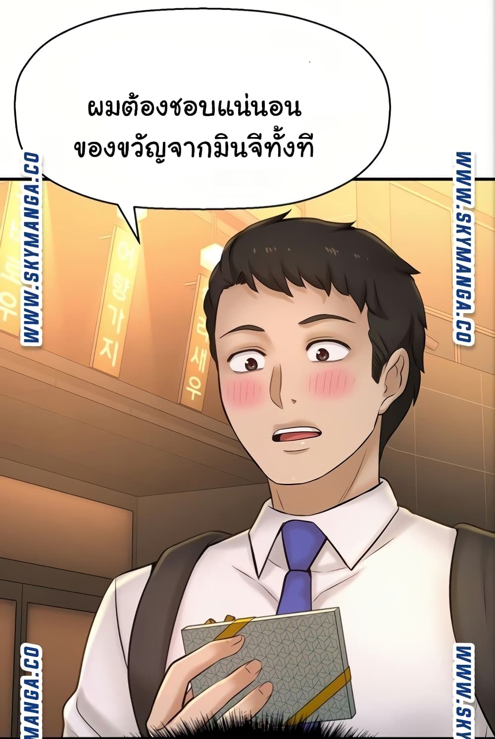I Want to Know Her – I Want to Know Her – ตอนที่ 22 หน้า 88