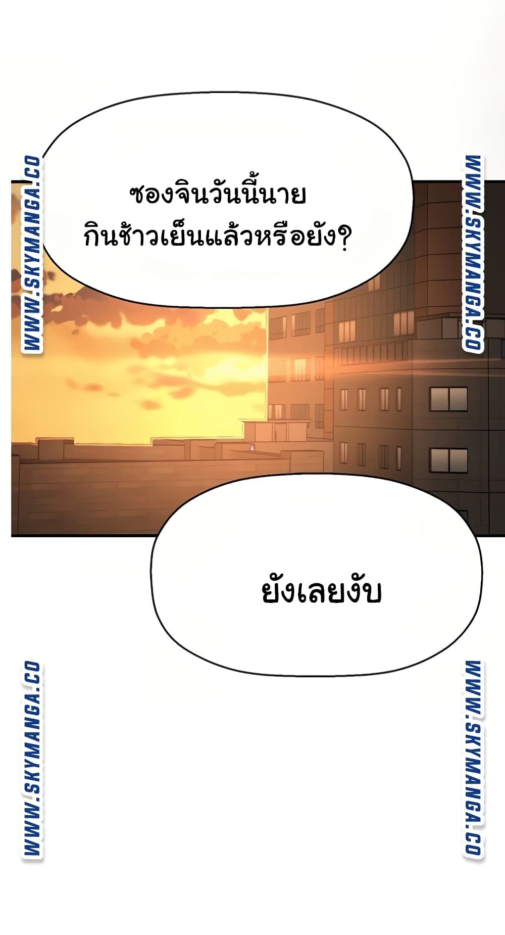 I Want to Know Her – I Want to Know Her – ตอนที่ 22 หน้า 90