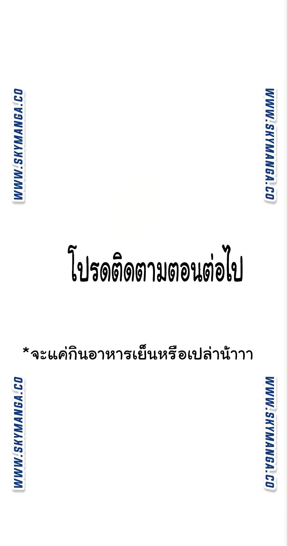 I Want to Know Her – I Want to Know Her – ตอนที่ 22 หน้า 95