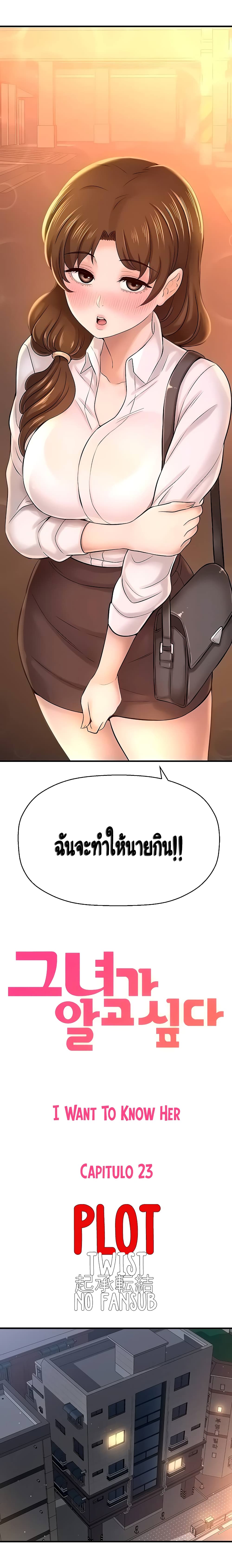 I Want to Know Her – I Want to Know Her – ตอนที่ 23 หน้า 3
