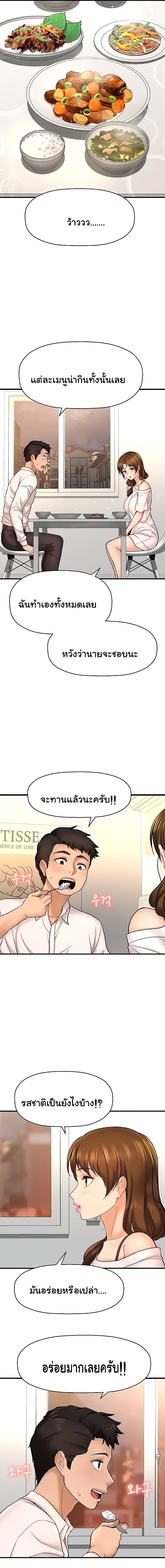 I Want to Know Her – I Want to Know Her – ตอนที่ 23 หน้า 4