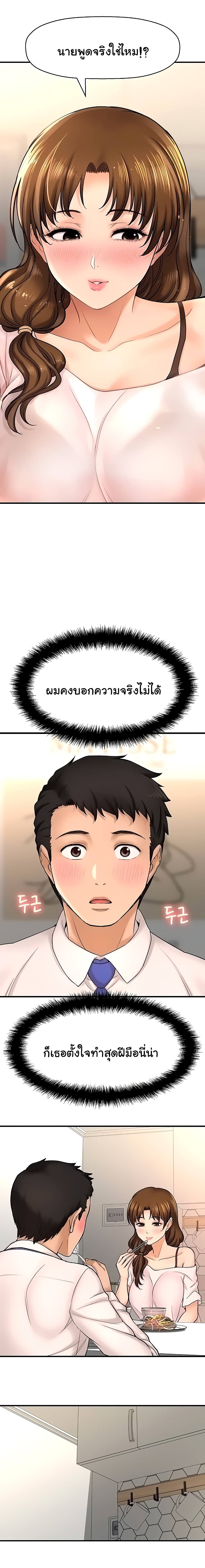 I Want to Know Her – I Want to Know Her – ตอนที่ 23 หน้า 5