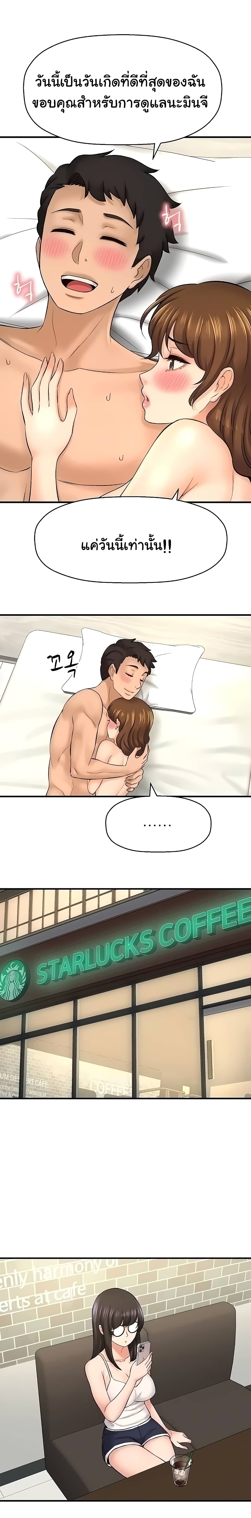 I Want to Know Her – I Want to Know Her – ตอนที่ 23 หน้า 19