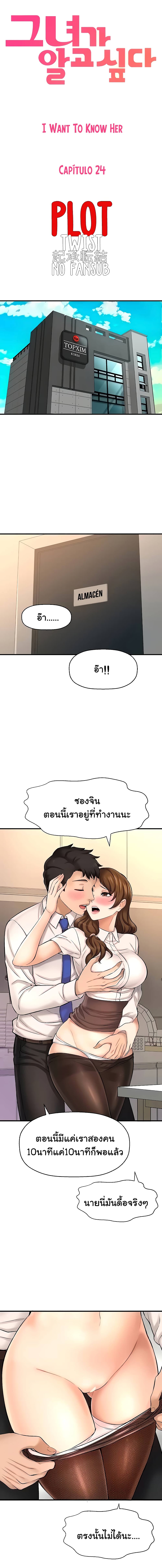I Want to Know Her – I Want to Know Her – ตอนที่ 24 หน้า 1