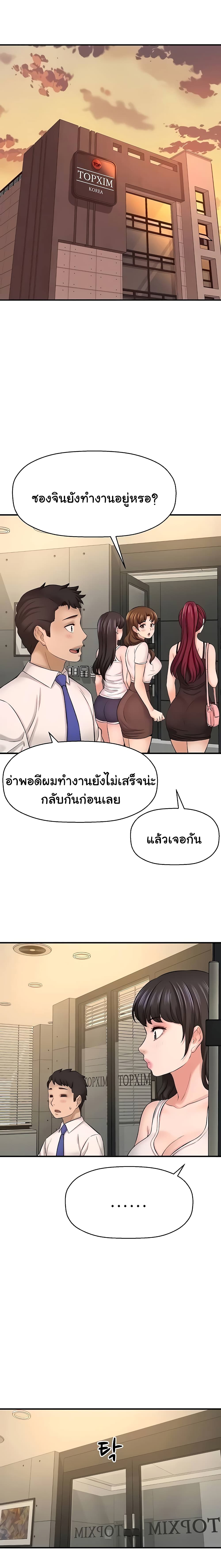 I Want to Know Her – I Want to Know Her – ตอนที่ 24 หน้า 10