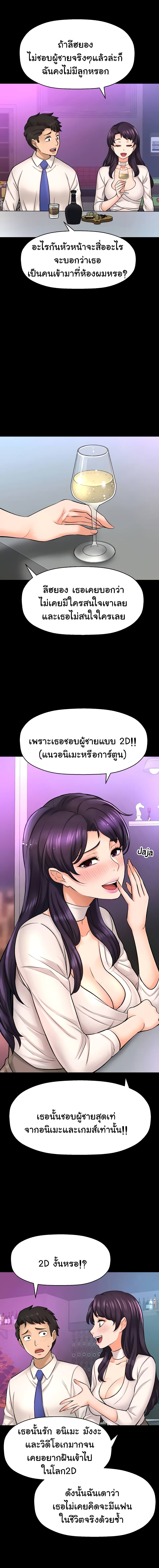 I Want to Know Her – I Want to Know Her – ตอนที่ 25 หน้า 5