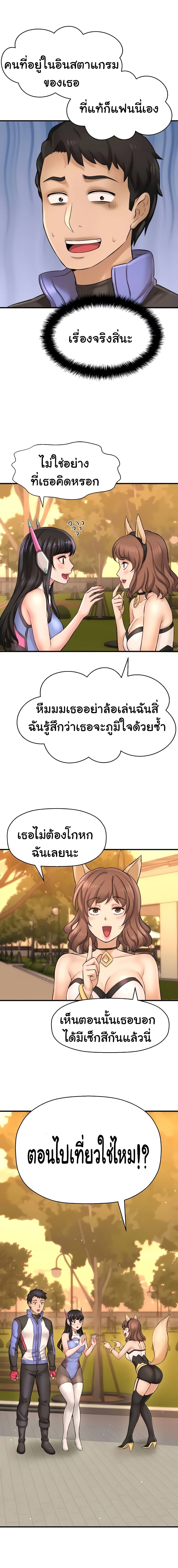 I Want to Know Her – I Want to Know Her – ตอนที่ 26 หน้า 2