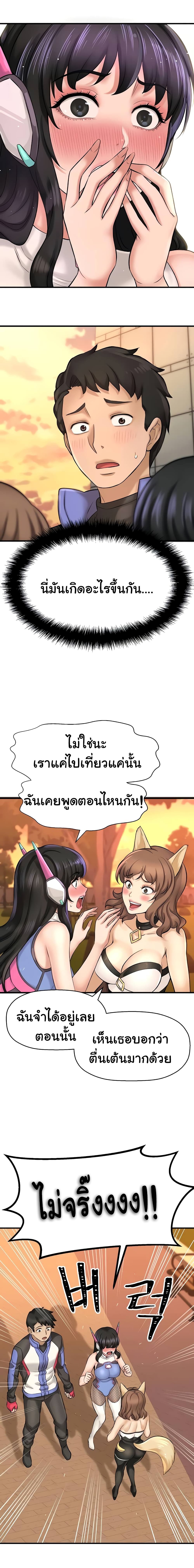 I Want to Know Her – I Want to Know Her – ตอนที่ 26 หน้า 3