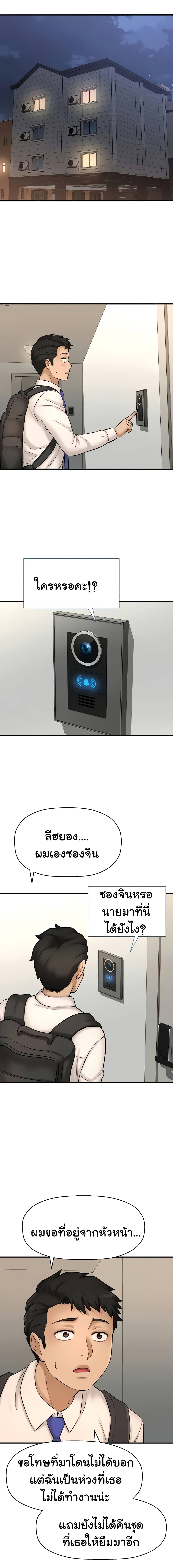 I Want to Know Her – I Want to Know Her – ตอนที่ 26 หน้า 11