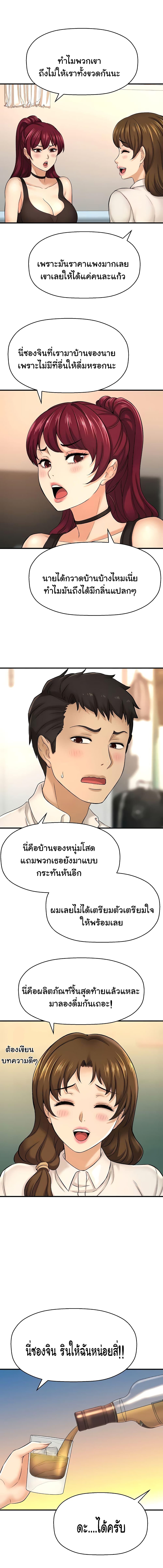 I Want to Know Her – I Want to Know Her – ตอนที่ 29 หน้า 11
