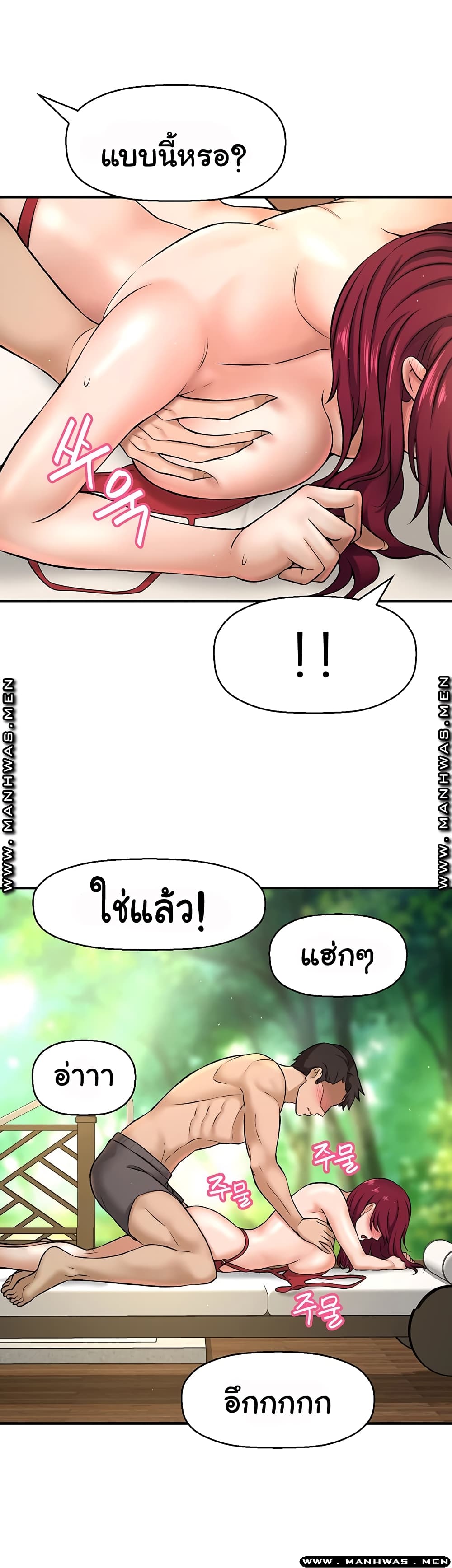 I Want to Know Her – I Want to Know Her – ตอนที่ 3 หน้า 1