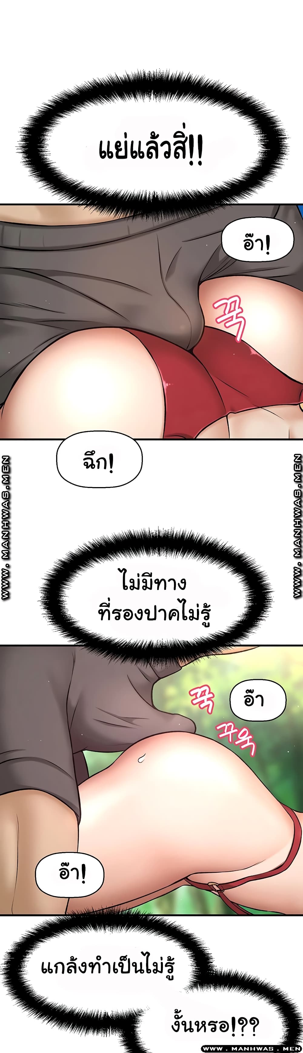 I Want to Know Her – I Want to Know Her – ตอนที่ 3 หน้า 4