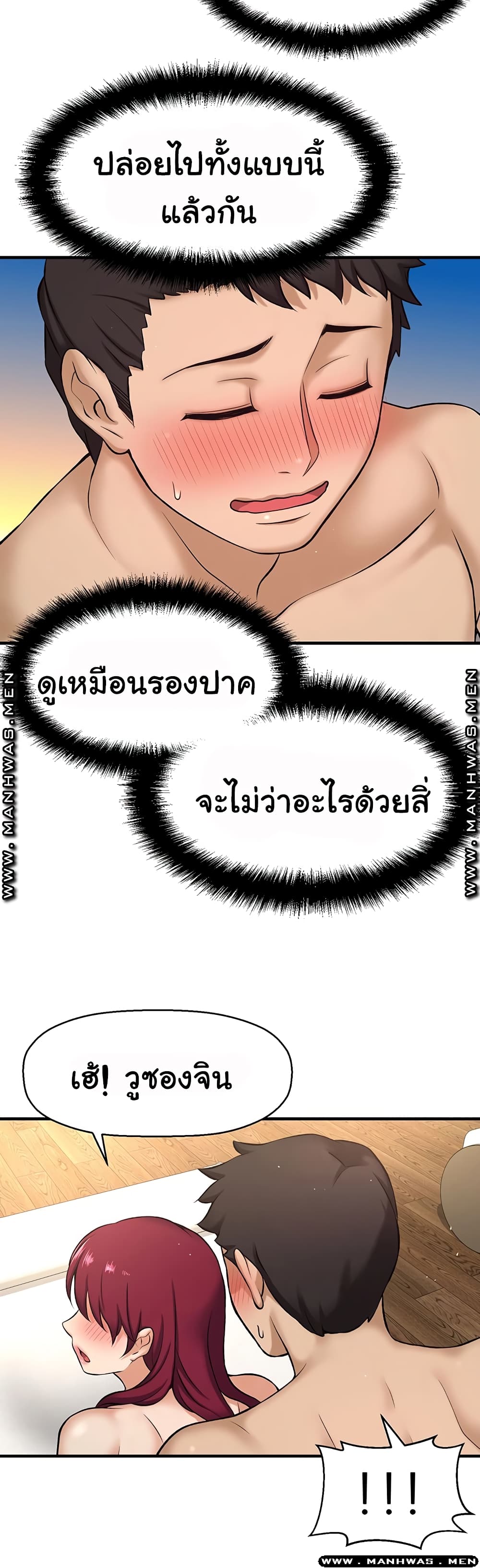 I Want to Know Her – I Want to Know Her – ตอนที่ 3 หน้า 5