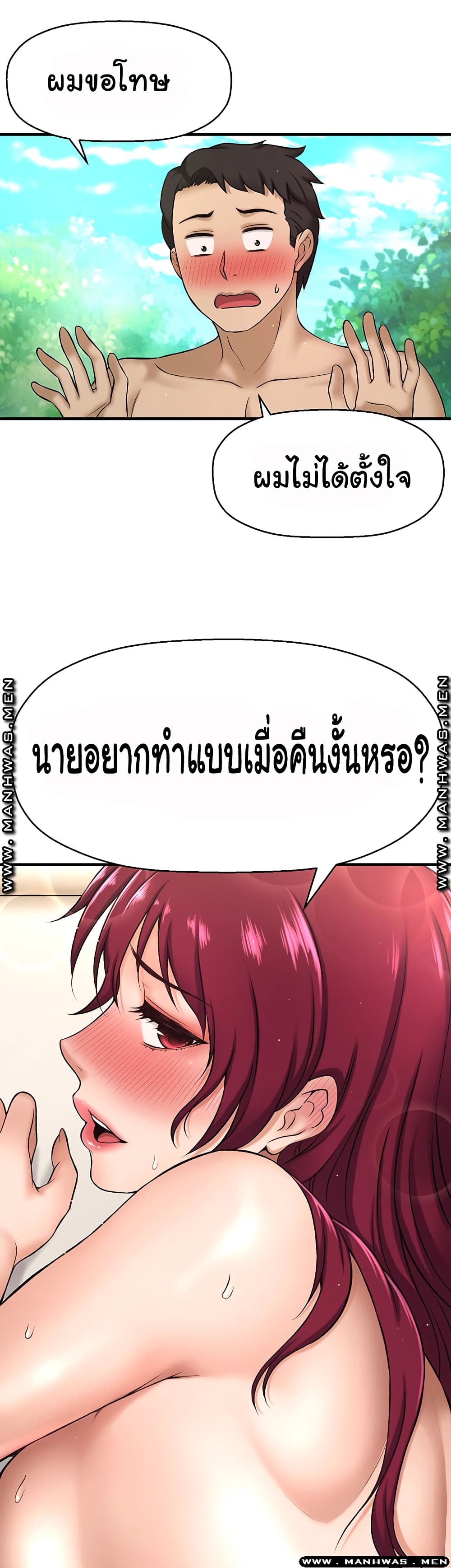 I Want to Know Her – I Want to Know Her – ตอนที่ 3 หน้า 6