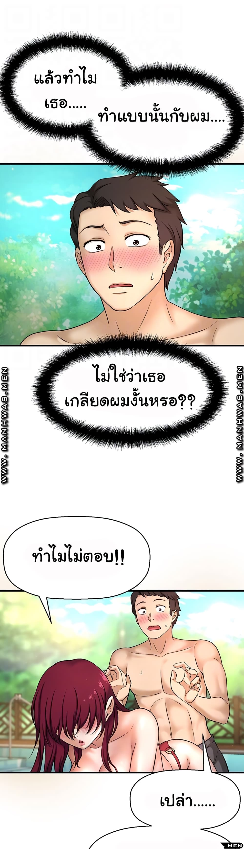I Want to Know Her – I Want to Know Her – ตอนที่ 3 หน้า 12