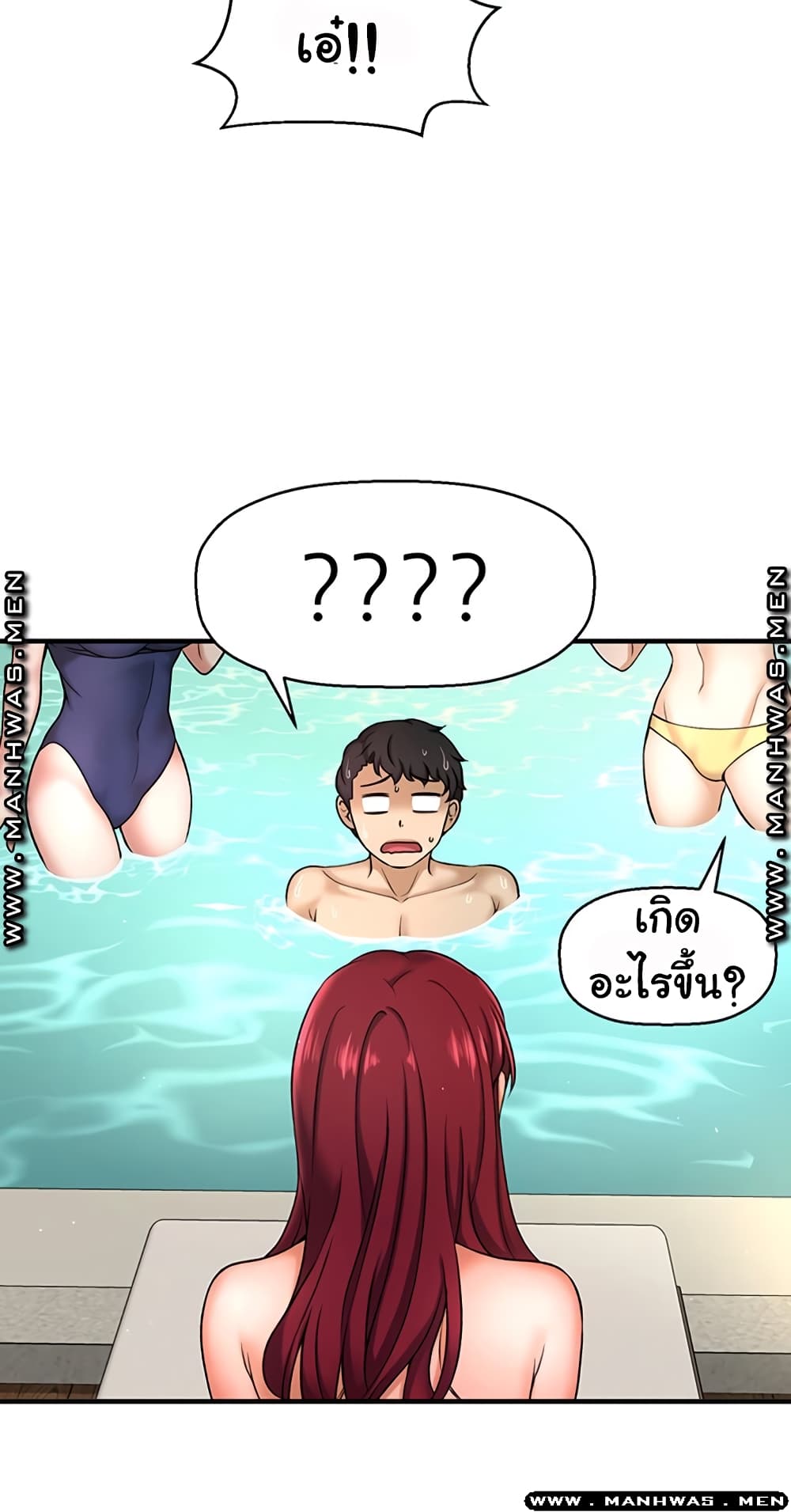 I Want to Know Her – I Want to Know Her – ตอนที่ 3 หน้า 15