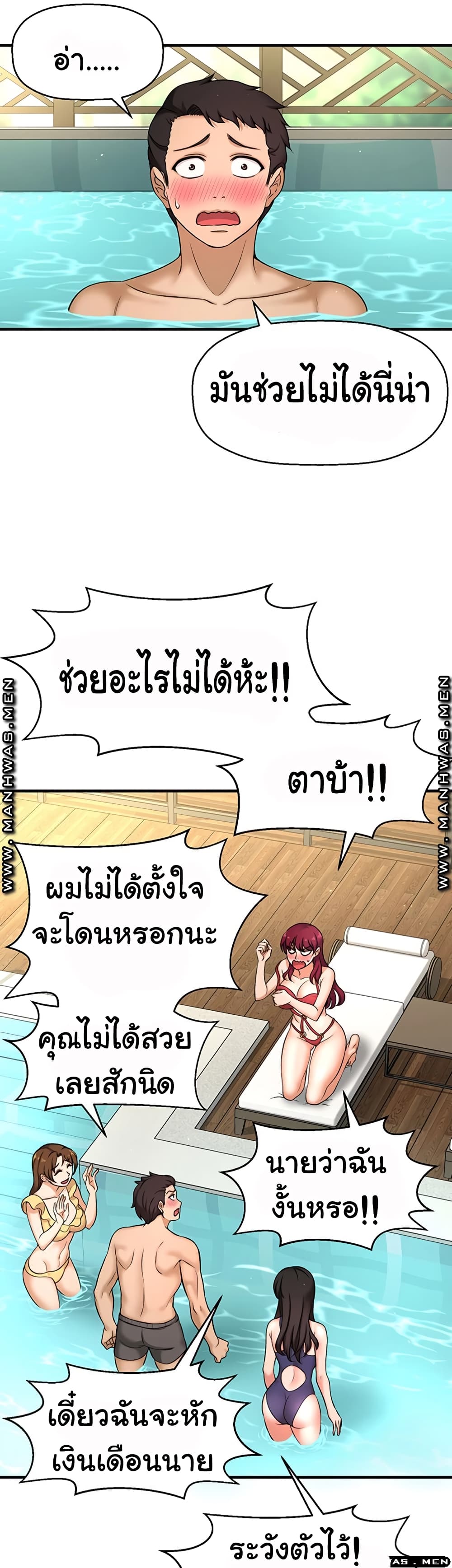 I Want to Know Her – I Want to Know Her – ตอนที่ 3 หน้า 18