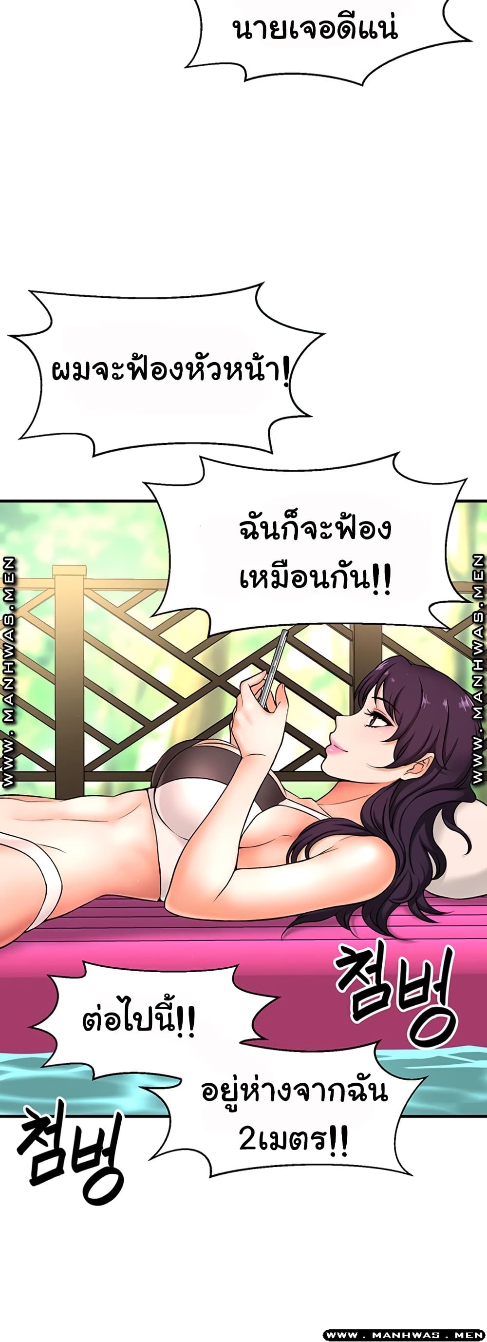 I Want to Know Her – I Want to Know Her – ตอนที่ 3 หน้า 19