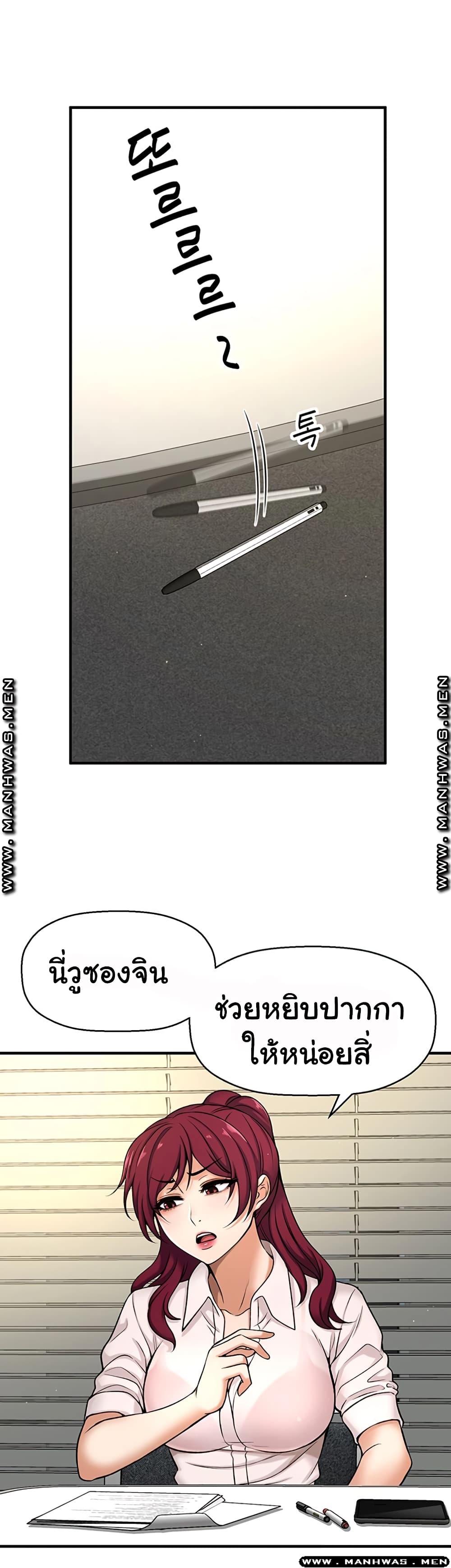 I Want to Know Her – I Want to Know Her – ตอนที่ 3 หน้า 24